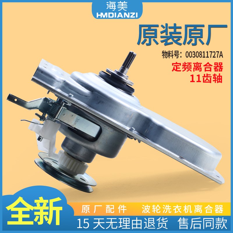 适用海尔洗衣机离合器XQB100-M21JDB-Z928-Z926减速器0030811727A