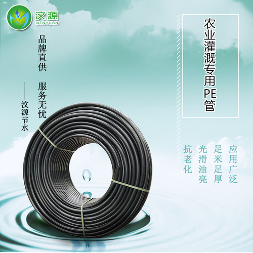 pe管农用滴灌管主管16 20 25 32大棚灌溉喷灌设备微喷带水管毛管