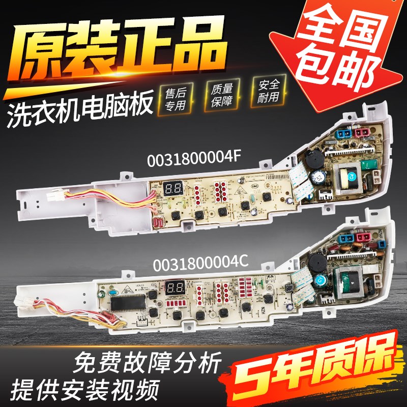 海尔洗衣机电脑板XQB60/70-M918/7288A FM主板XQB55-728 HM控制板
