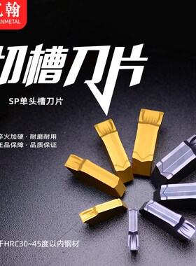 亿翰单头切断刀片槽刀片SP200 SP300 SP400 SP500替PC9030/NC3020