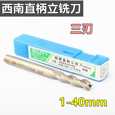 西南直柄立铣刀SWT 1.5 2 2.5 3 4 5 6 7 8 10 12 14 16 18 20-40