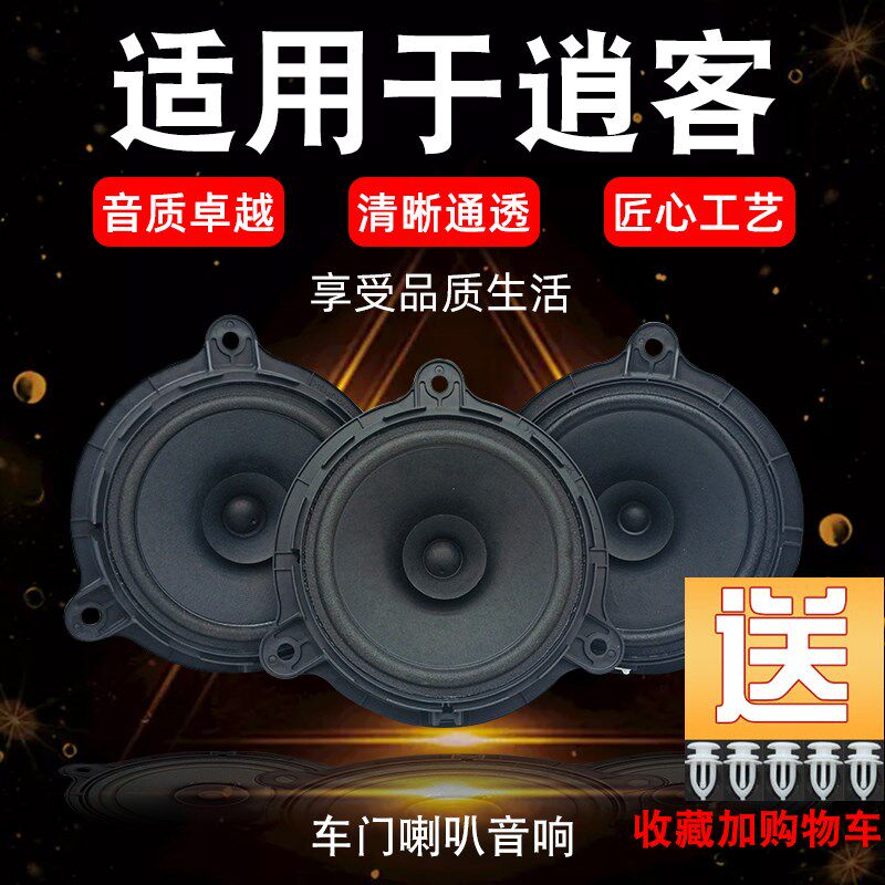 适用于新老逍客音响逍客原车喇叭逍客汽车音响逍客车喇叭车门音响