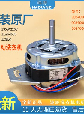 适用海尔洗衣机电机XD-135AL7 XD-135A马达135W 0034000350A/E/D