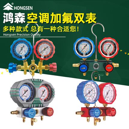 鸿森空调加氟表汽车加氟双表22R134R410雪种冷媒双表阀压力表油表