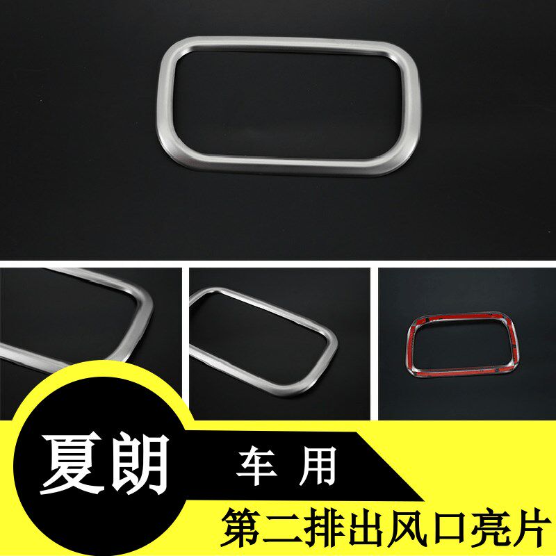 适用于大众夏朗扶手空调旋钮框 夏朗空调旋钮装饰框亮片 内饰改装