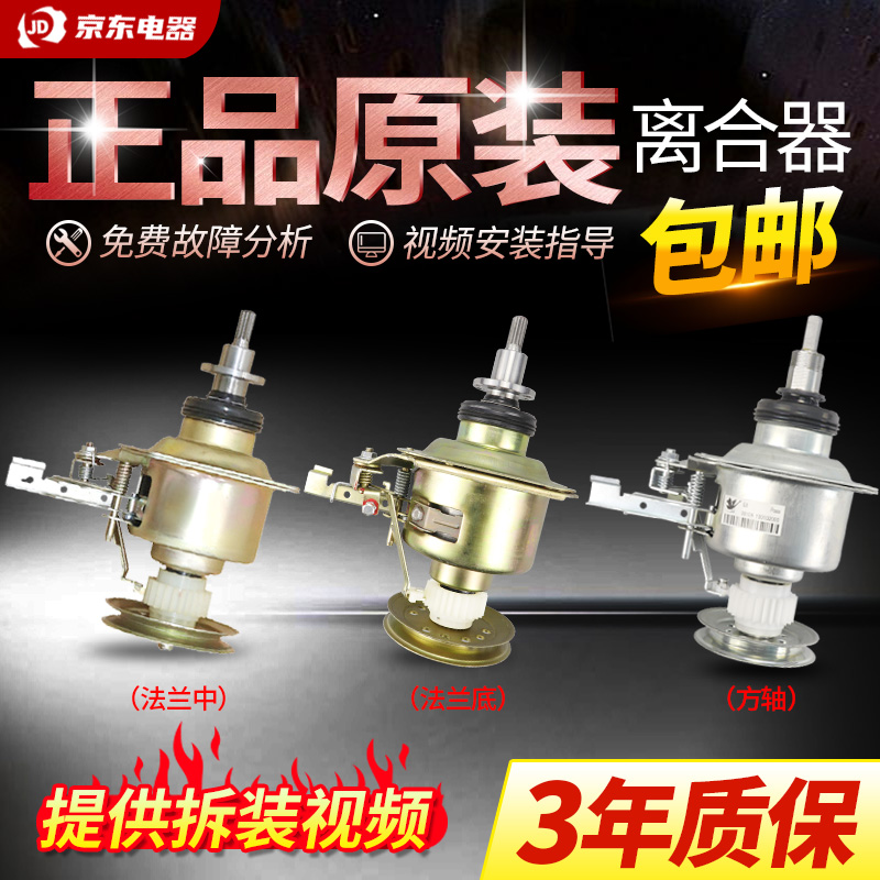 适用美的小天鹅全自动洗衣机离合器Q5168总成5026G轴承88NF减速器