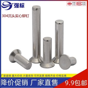 304不锈钢沉头铆钉GB869实心铆钉平锥头槽钉M1M1.2M2M2.5M3M4M5M6