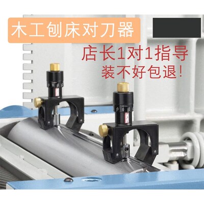 刨刀调刀器具对刀器 对准器木工合金平刨定位刀对仪 对准刨刀手工