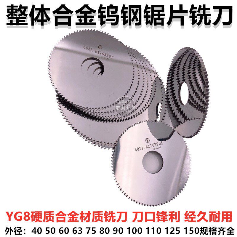 整体钨钢合金锯片铣刀切口铣刀片外径100-4.1 4.2 4.3 4.4 4.5-5