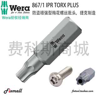 德国Wera维拉867/1 IPR TORX PLUS防盗增强型五星梅花螺丝批头
