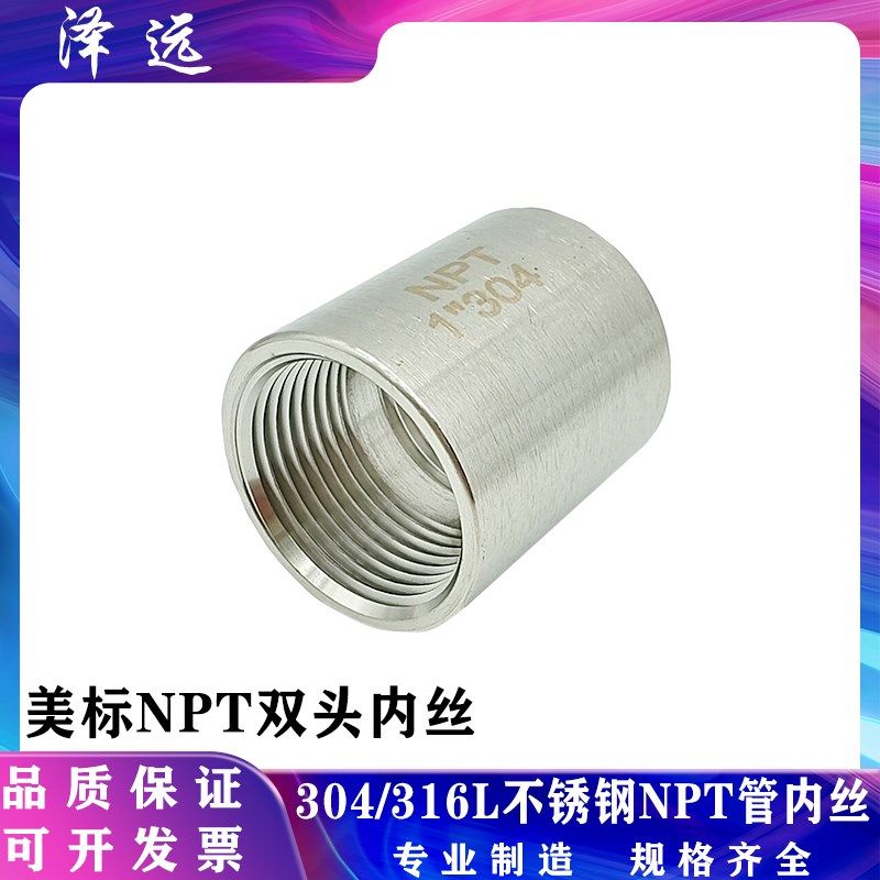 304/316L不锈钢NPT加厚内丝直接 高压内螺纹焊接双头内螺牙管接头,标准件/零部件/工业耗材,输送带/传送带,淘宝优惠券,粉丝福利购,淘宝优惠卷
