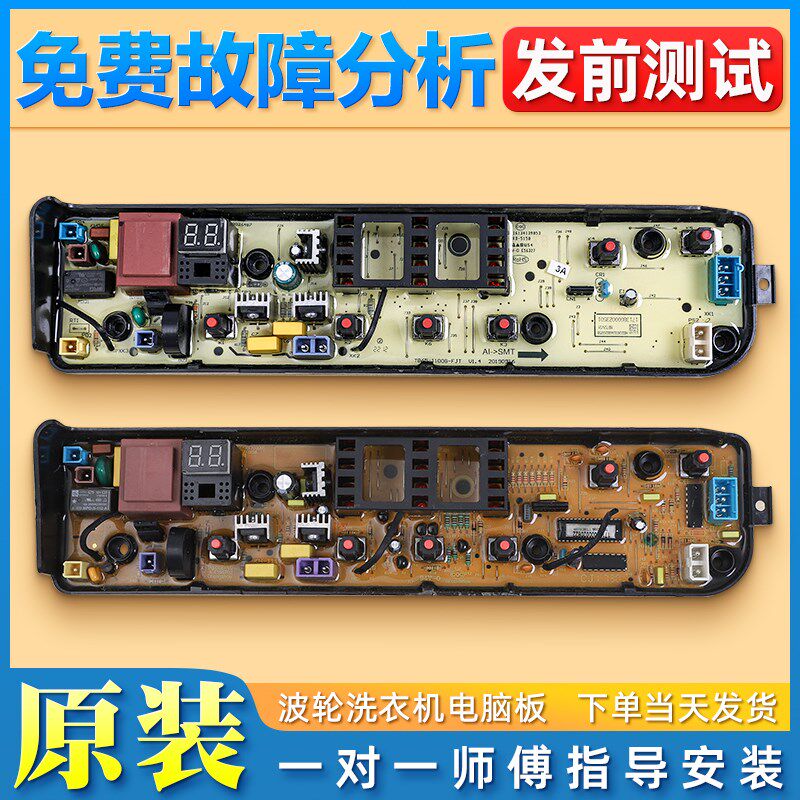 适用美的洗衣机配件MB90-1100MH主板MB75-1020H原装电脑板控制板