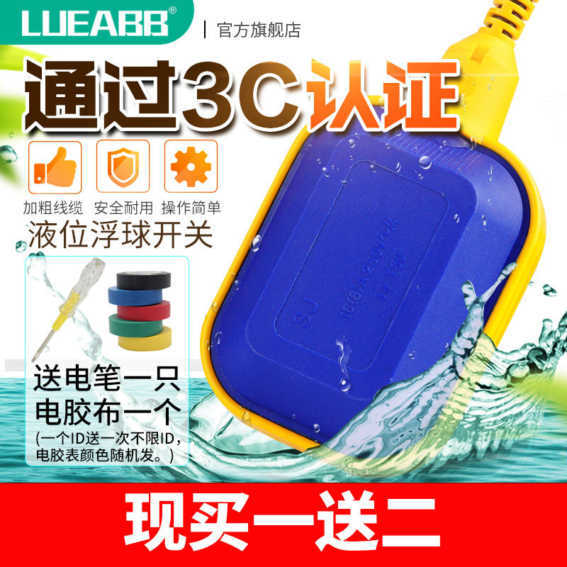 浮球开关水位控制器家用全自动水漂水泵水塔水箱抽水池液位传感器