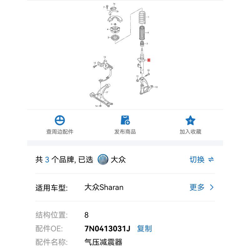 大众夏朗减震器夏朗后减震器进口大众减震器夏朗避震器SHARAN避震