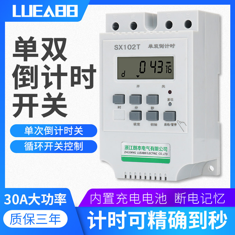 双倒计电源定时器SX102T充电保护电瓶电动车自动断电智能时控制器