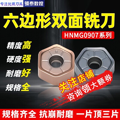 飞普瑞合金铣刀片HNMG0907ANSN-R不锈钢刀头六边形快进给数控刀片