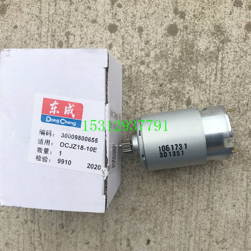 东成FFCL14-1充电器DCJZ18-10/24-10锂电池充电器14.4V/16V电池配