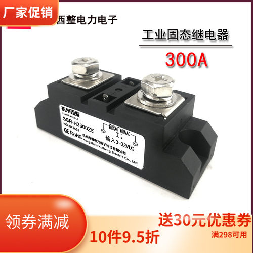 工业级固态继电器300A H3300Z直流控交流SSR-H3300ZE SSR-300DA