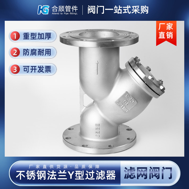 不锈钢法兰Y型过滤器GL41W管道高温蒸汽排污滤网阀门dn65 80 100,标准件/零部件/工业耗材,输送带/传送带,淘宝优惠券,粉丝福利购,淘宝优惠卷