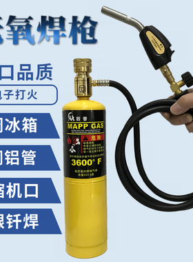 佳锐辰麦空调铜管焊接神器焊炬MAPP气体无氧小型家用高温冰箱焊枪