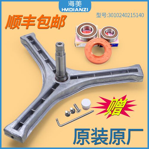荣事达滚筒洗衣机配件三脚架轴承水封RG-L6002G -L6002W L7002CXS