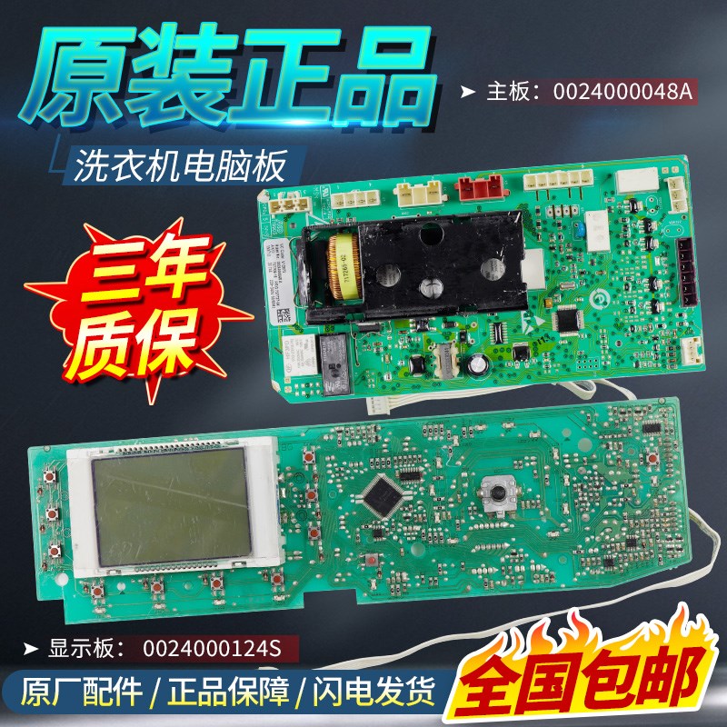 海尔滚筒洗衣机电脑板XQG60-S1086/Q1086A/QZ1286A主板控制显示板