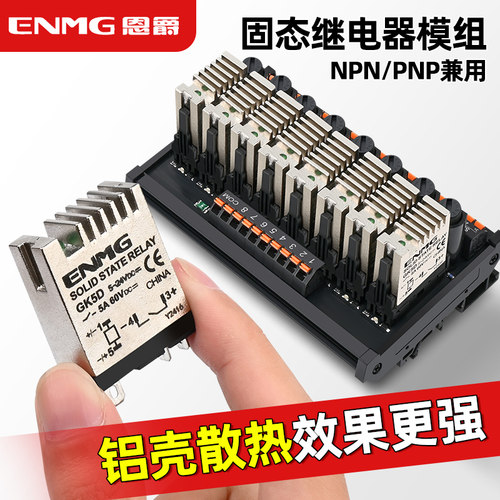 恩爵ENMG PLC放大板RT-GK无触点固态继电器模组 直流控交流 直流