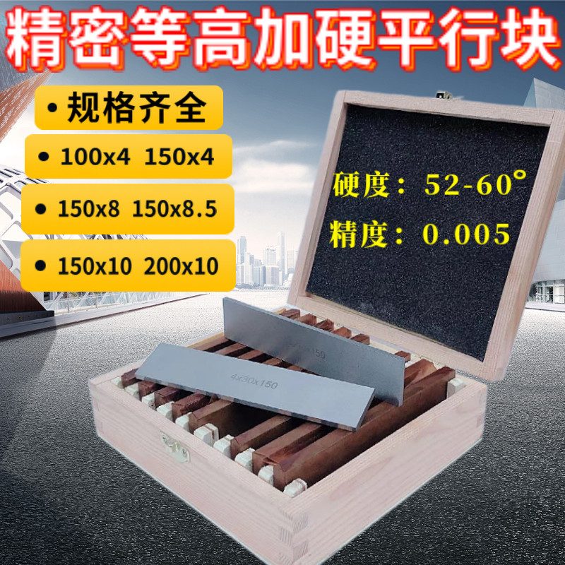 加硬精密垫块 机床垫铁 加硬虎钳平行垫块 18件等高平行块 不等高