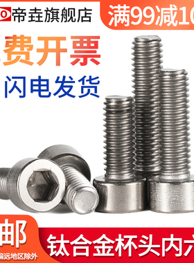 TA2纯钛内六角螺丝钛合金杯头螺钉螺栓GR2圆柱头M2M3M4M5M6M81012