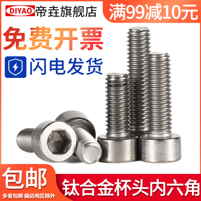 TA2纯钛内六角螺丝钛合金杯头螺钉螺栓GR2圆柱头M2M3M4M5M6M81012