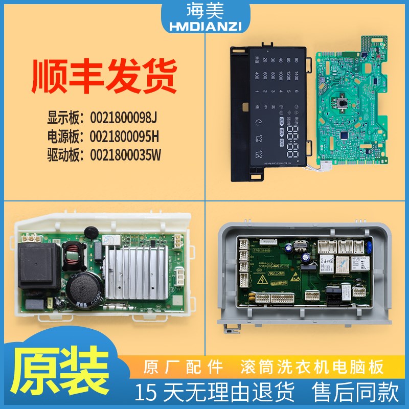 适用海尔洗衣机G100678B14SU1控制电脑板电源驱动主板0021800098J