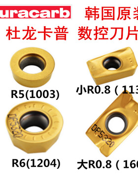 杜龙卡普数控刀片APMT1135 铣刀片RPMW1003 RPMT1204 DP5320刀粒