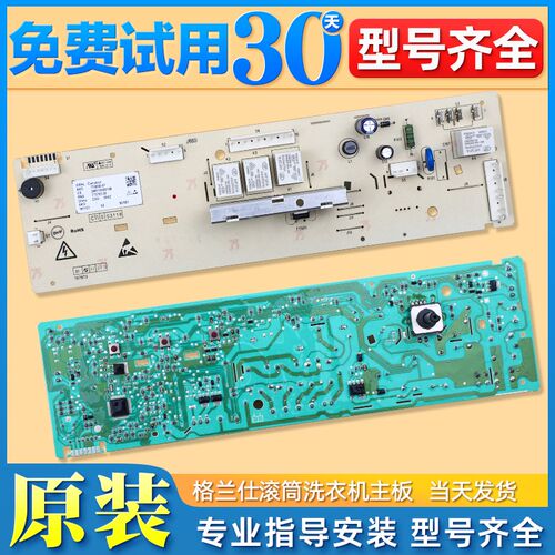适用格兰仕滚筒洗衣机电脑板XQG60-A708C/F/A7308/A7608/原装主板