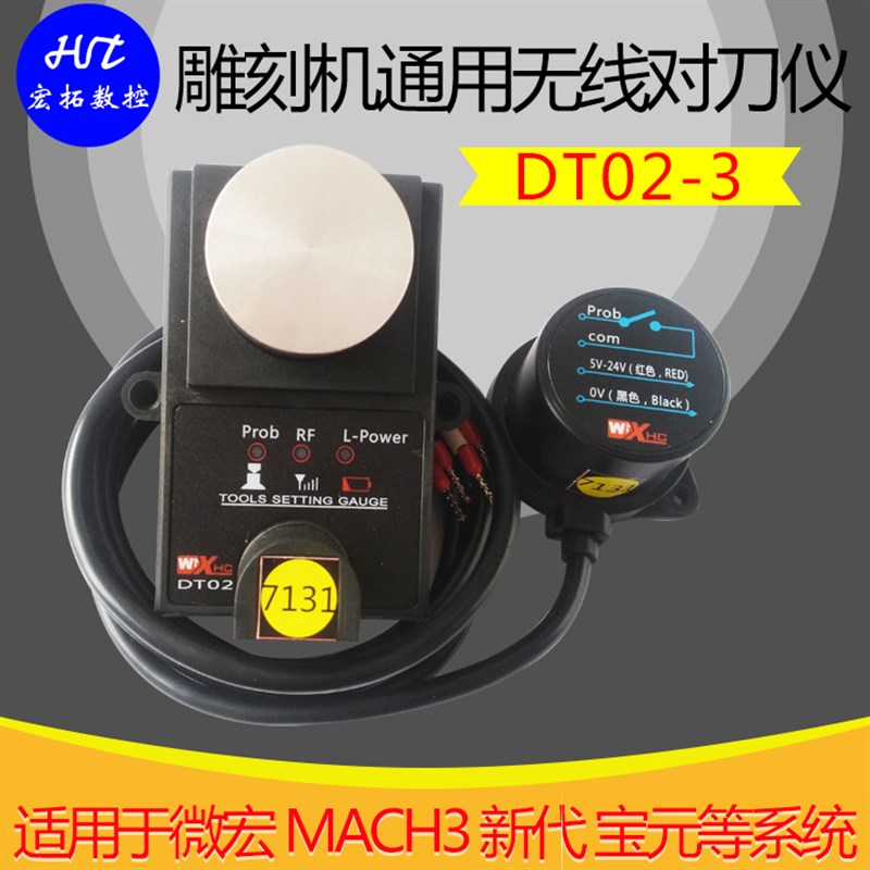 雕刻机微宏无线对刀仪 对刀块 MACH3高精度雕刻机自动对刀仪配件