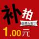 邮费补拍专用超连结不补不发货 不能用淘金币 谢谢