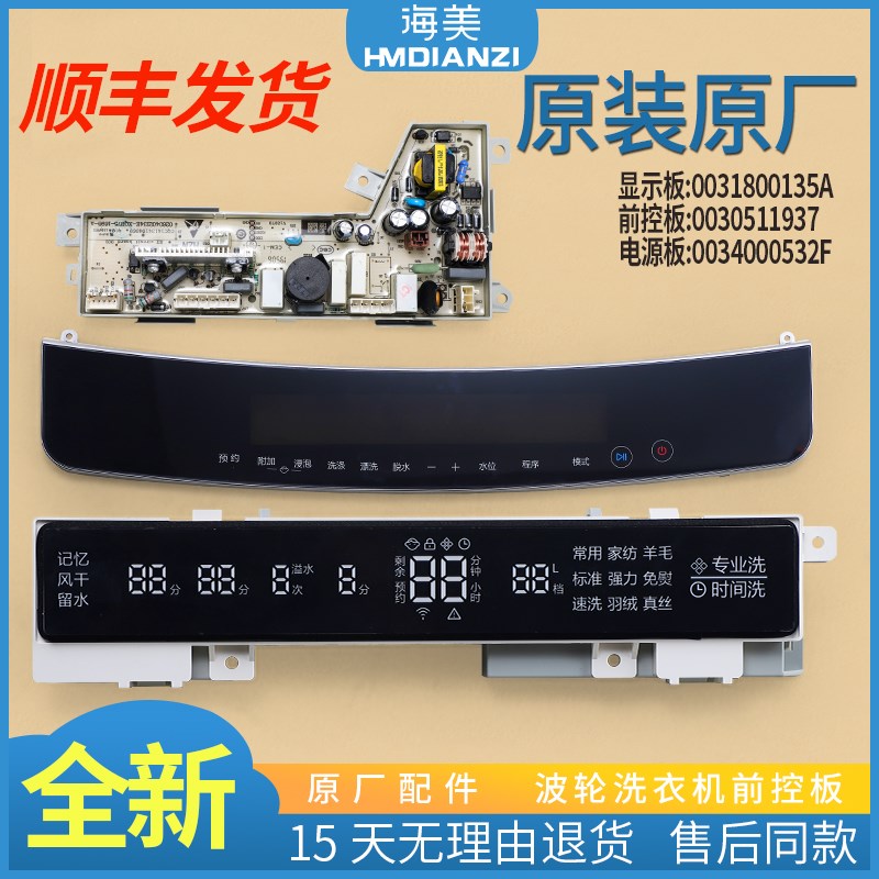 0031800135A适用海尔洗衣机电脑显示板MS10018BT71U1控制板触摸板