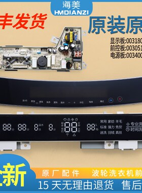 0031800135A适用海尔洗衣机电脑显示板MS10018BT71U1控制板触摸板