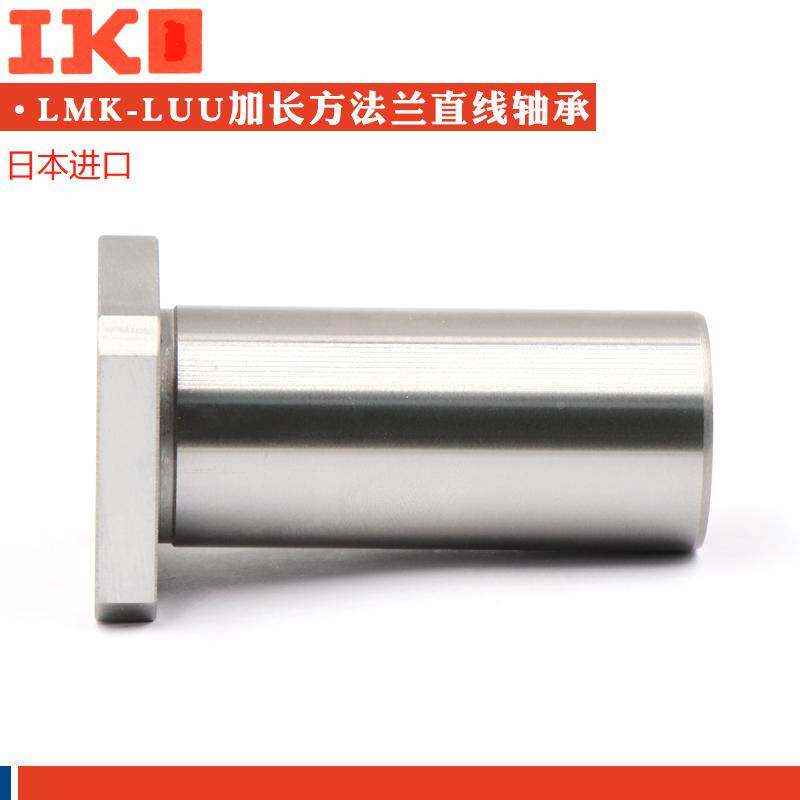 日本进口方法兰加长直线轴承 LMK40 50 60 LUU