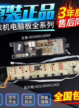 海尔洗衣机电脑主板B9001Z71V B85688Z21 B8536Z61显示板B8516F61