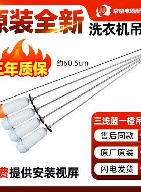 原装三洋洗衣机吊杆DB90577BXS/XS DB9056S DB90377BYE减震平衡杆