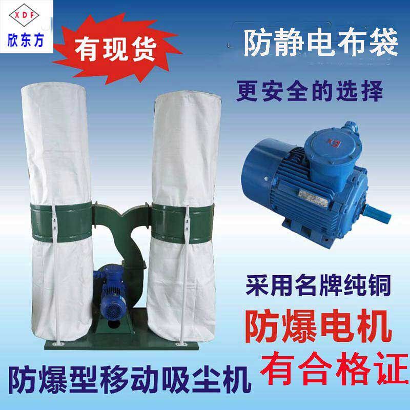 国标防爆双桶布袋吸尘机木工防静电布袋除尘器移动防爆电机吸尘机