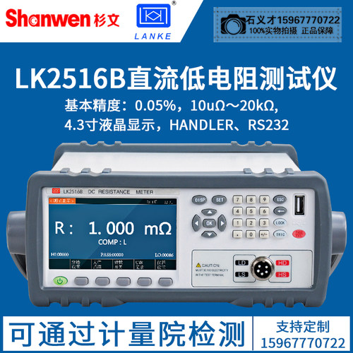 蓝科LK2516/2516A/2516B直流电阻测试仪欧姆表微欧计1-2M