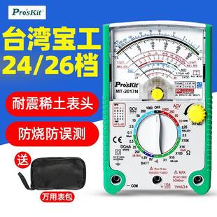 2017N指针万用表高精度万能表24 宝工MT 26档机械电流表电工防烧