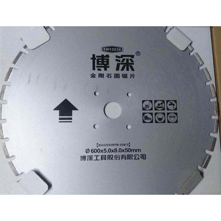BOSUN/博深锯片600-700金刚石切割混凝土钢筋马路桥梁锋利耐用