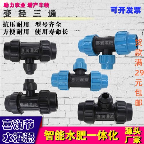 快接三通接头滴灌带农用滴灌管配件20 25 32水管pe管微喷灌溉系统