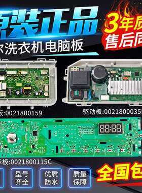 海尔滚筒洗衣机电脑板EG8014HB39GU1 HJ100-1HU1主板显示板驱动板