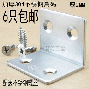 304不锈钢90度直角角码衣柜桌椅固定支架连接件加厚角铁支撑架