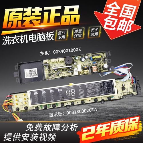 海尔洗衣机电脑板XQS75-Z1216/Z1226  XQB80-Z1216电源主板显示板