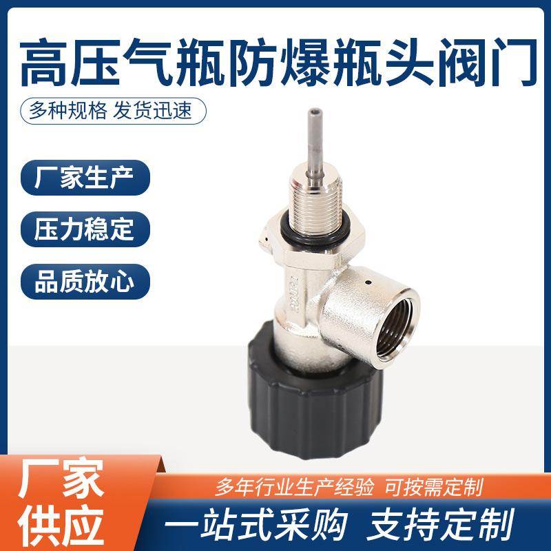高压气瓶防爆瓶头阀门 空气呼吸器瓶头阀 6.8l碳纤维5l钢瓶