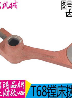 T68镗床2856拨叉 沈阳中捷T68镗床拨叉 昆机T68镗床拨叉 现货